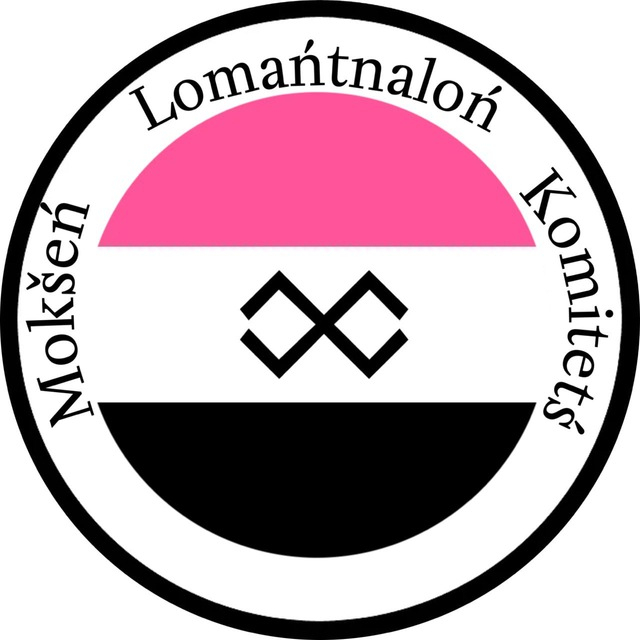 Мокшень Ломаньтналонь Комитетсь  